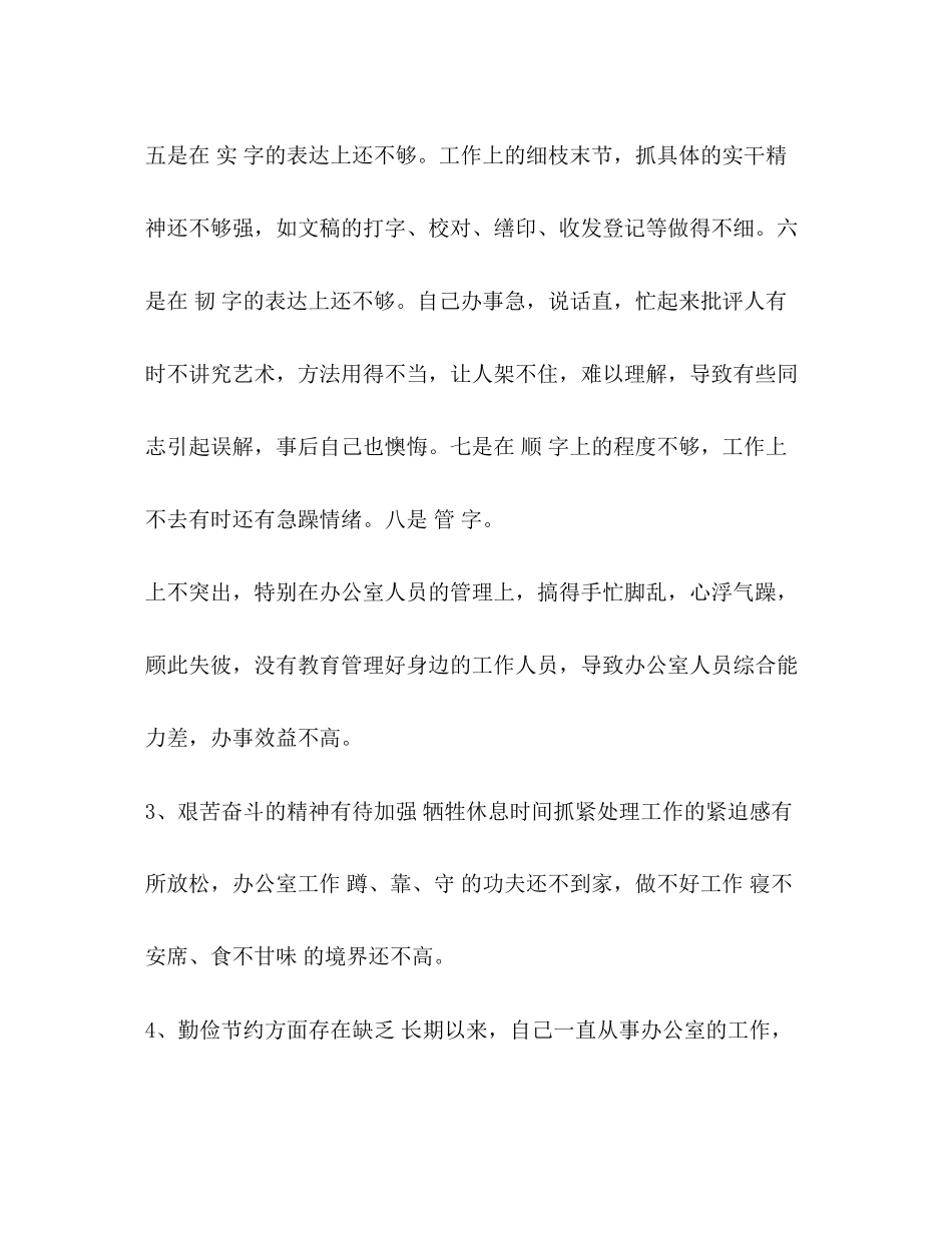 2023年化学试题作风建设自查报告.docx_第2页