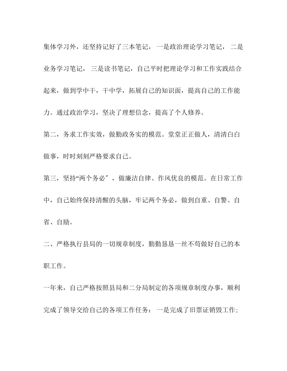 2023年化学试题4月国家干部述职述廉报告.docx_第2页