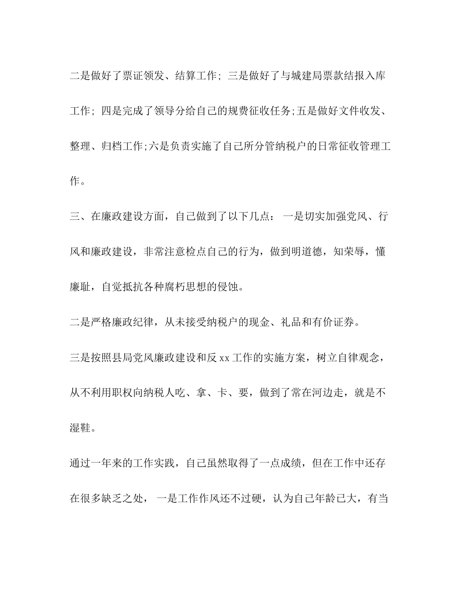 2023年化学试题4月国家干部述职述廉报告.docx_第3页