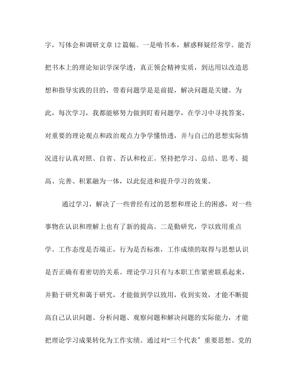 2023年化学试题两篇部队军官终述职报告部队述职报告.docx_第2页