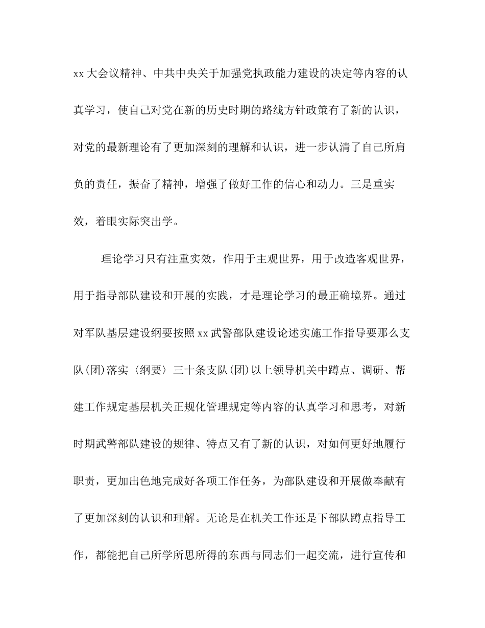 2023年化学试题两篇部队军官终述职报告部队述职报告.docx_第3页