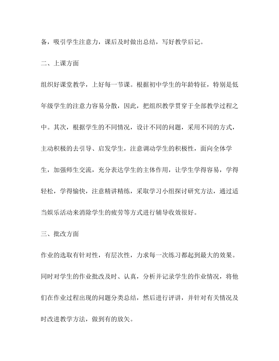 2023年化学试题初一数学老师述职报告共3篇.docx_第2页