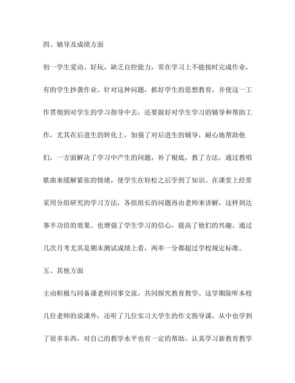 2023年化学试题初一数学老师述职报告共3篇.docx_第3页