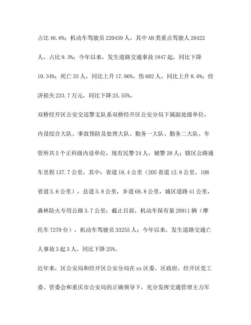 2023年化学试题合集关于公安交巡警工作的调研报告 交巡警.docx_第2页