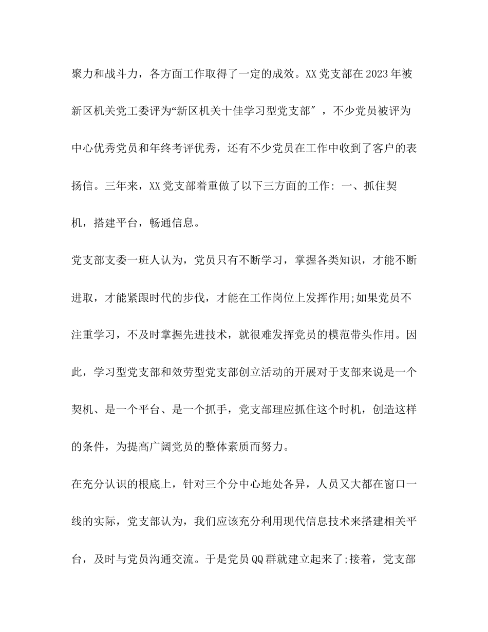 2023年化学试题党支部换届选举工作报告篇三.docx_第2页