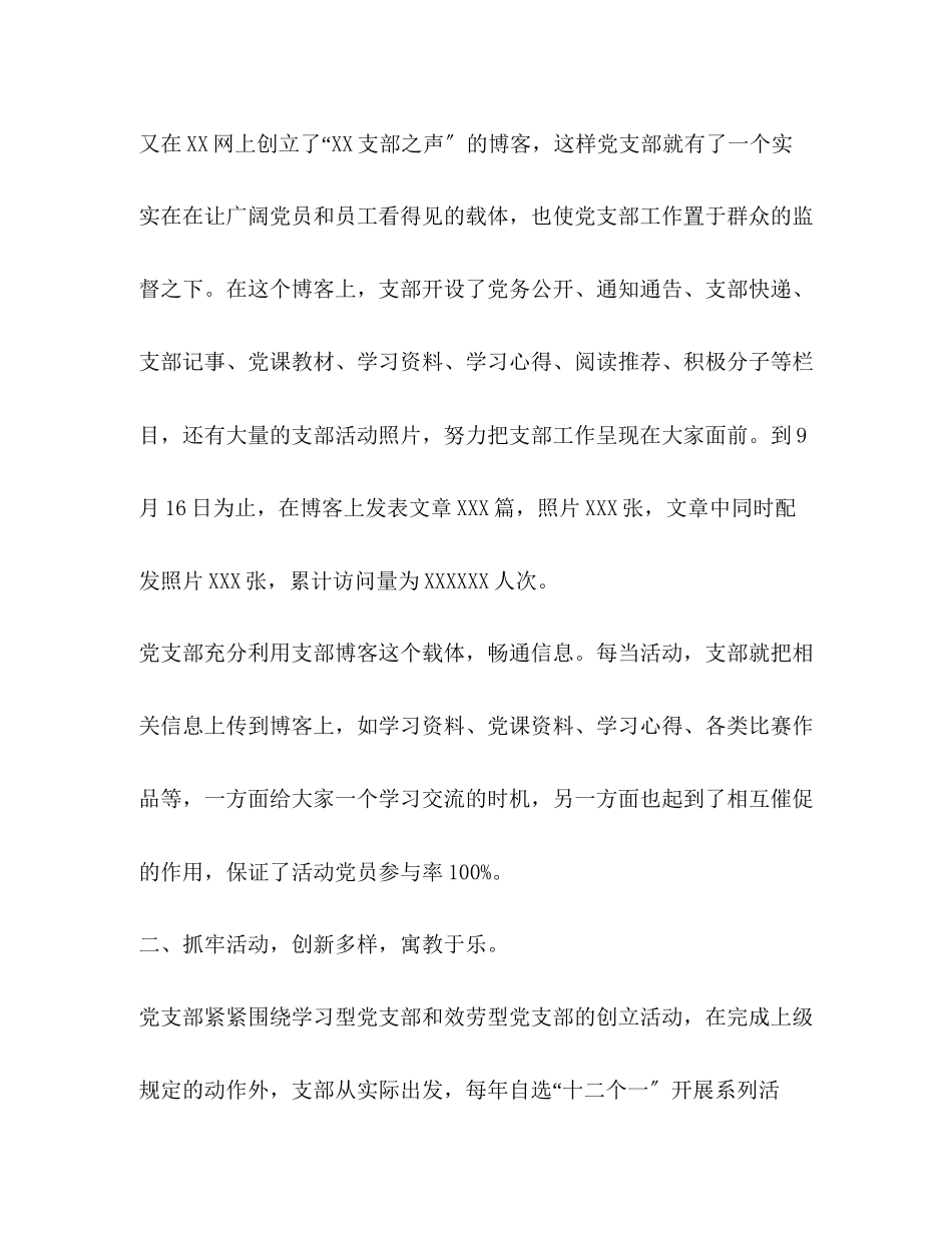 2023年化学试题党支部换届选举工作报告篇三.docx_第3页