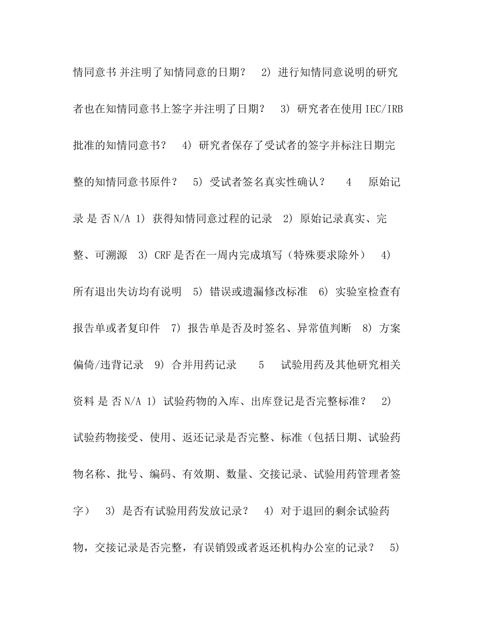 2023年化学试题临床试验质量机构质控检查报告表.docx_第2页