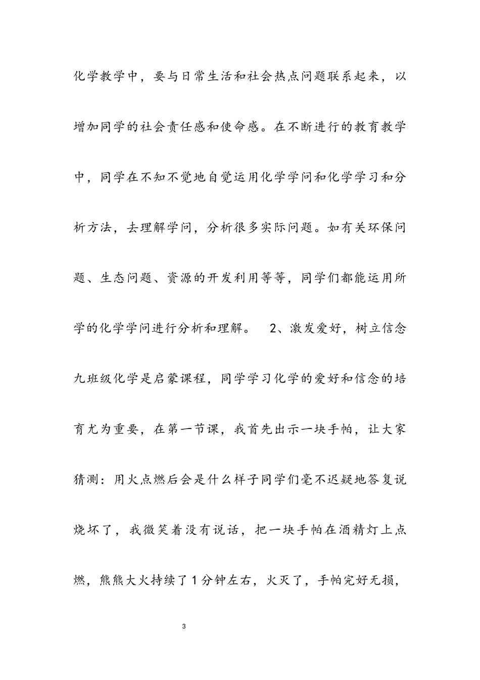 2023年化学教师工作述职报告推荐.docx_第3页