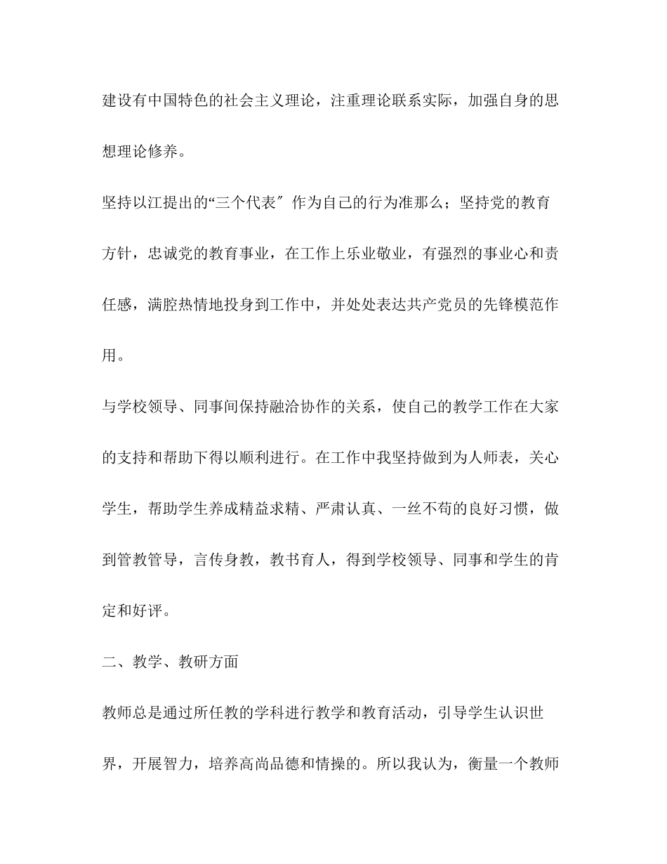 2023年化学教师述职报告3篇.docx_第2页
