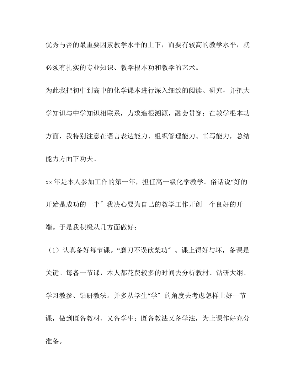 2023年化学教师述职报告3篇.docx_第3页