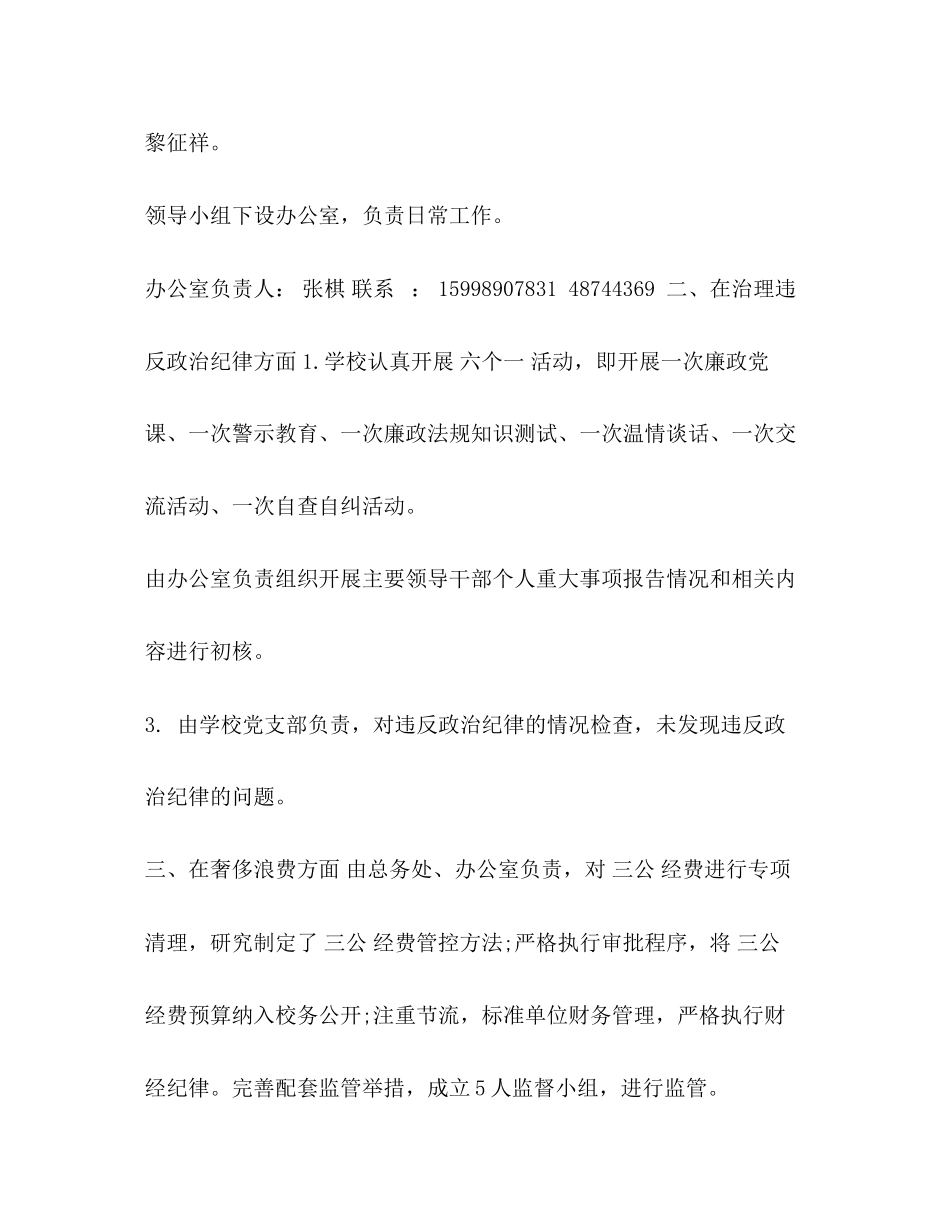 2023年化学试题学校正风肃纪专项行动工作自查报告.docx_第2页