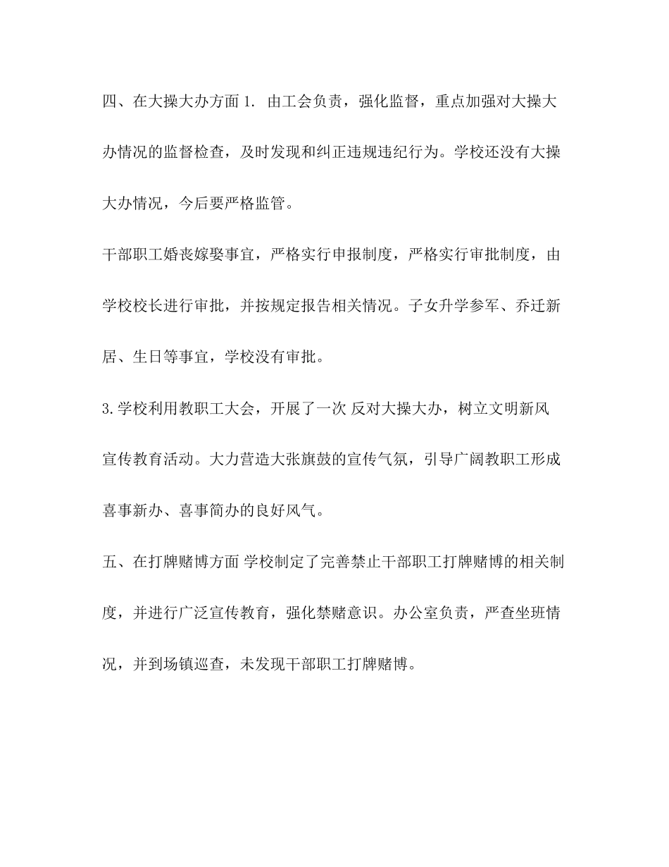 2023年化学试题学校正风肃纪专项行动工作自查报告.docx_第3页