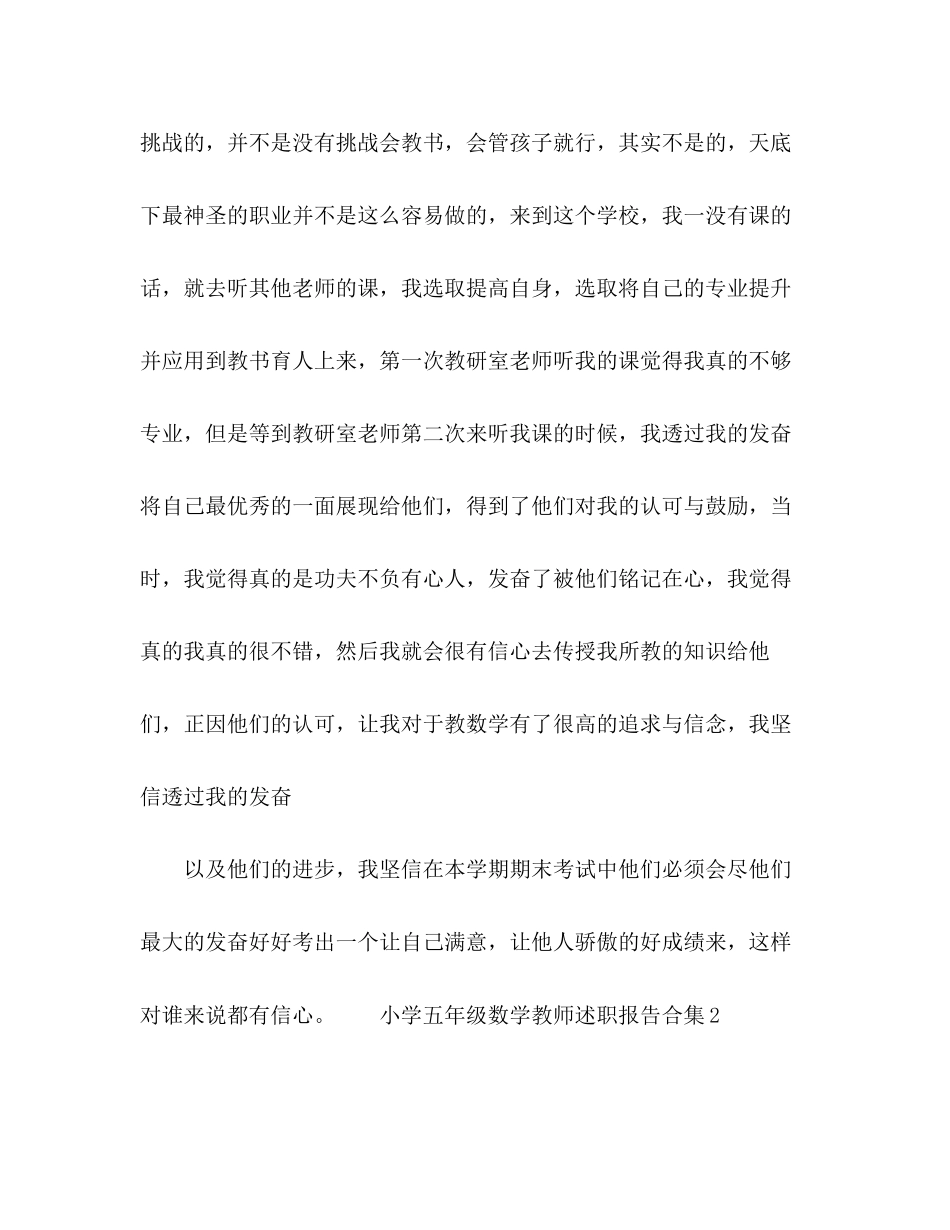 2023年化学试题小学五级数学教师述职报告合集.docx_第3页