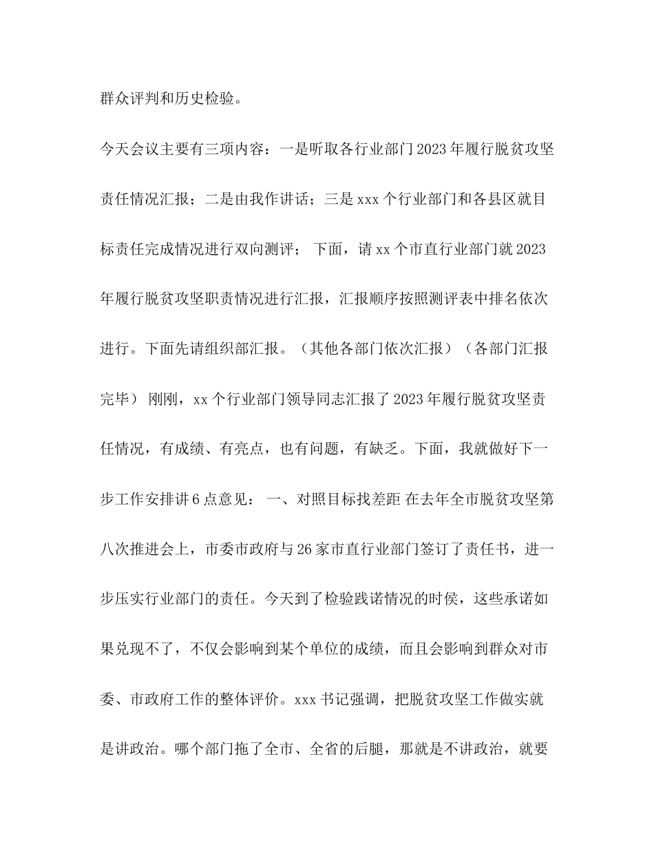 2023年化学试题履行脱贫攻坚责任情况在某市直行业部门履行脱贫攻坚目标责任汇报会上的主持讲话.docx_第2页