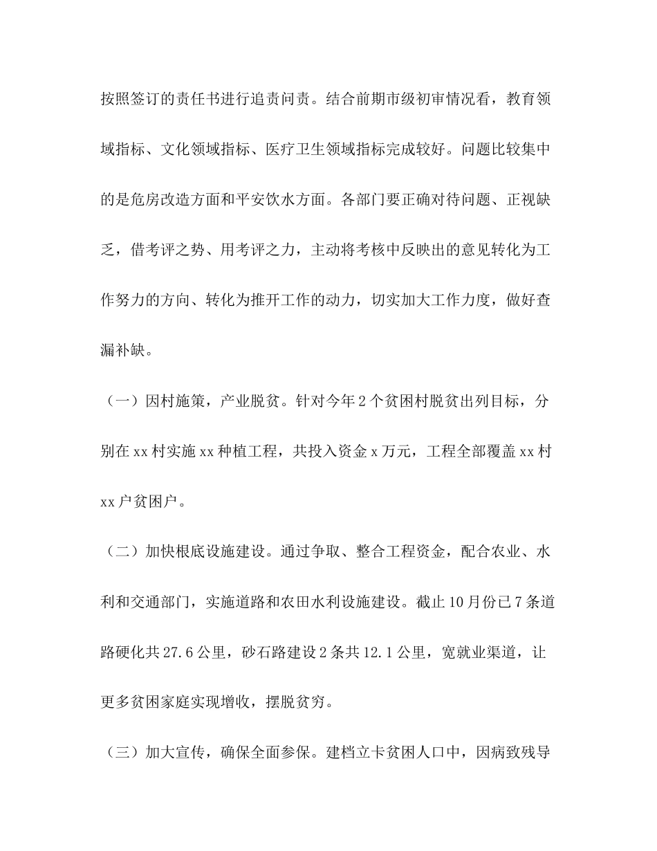 2023年化学试题履行脱贫攻坚责任情况在某市直行业部门履行脱贫攻坚目标责任汇报会上的主持讲话.docx_第3页