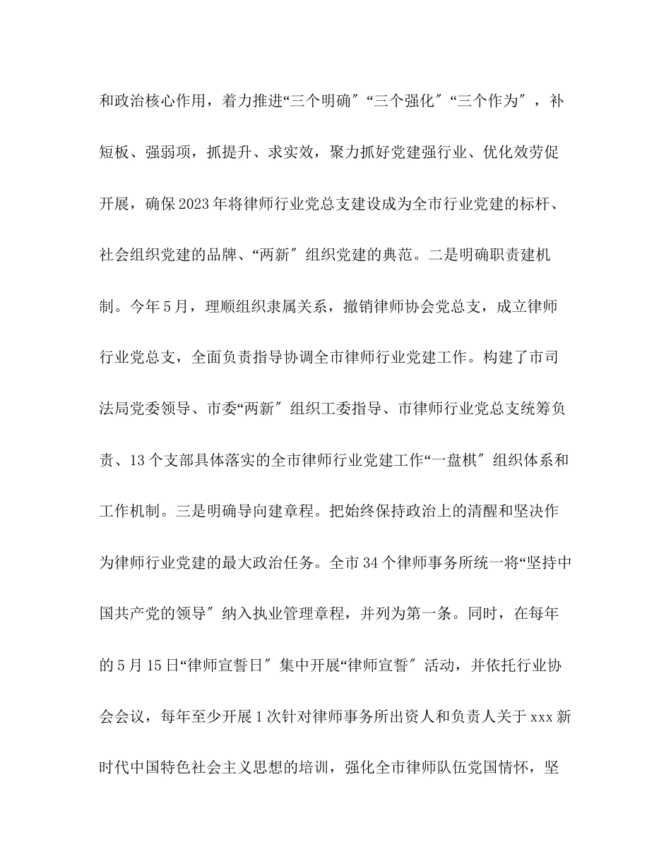 2023年化学试题律师行业党建工作思考范文5篇汇编律师党建工作.docx_第2页