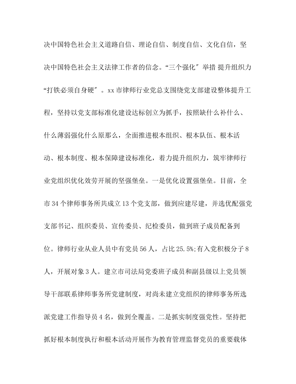 2023年化学试题律师行业党建工作思考范文5篇汇编律师党建工作.docx_第3页