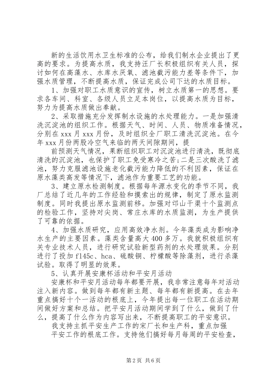 2023年化工厂个人述职报告.docx_第2页