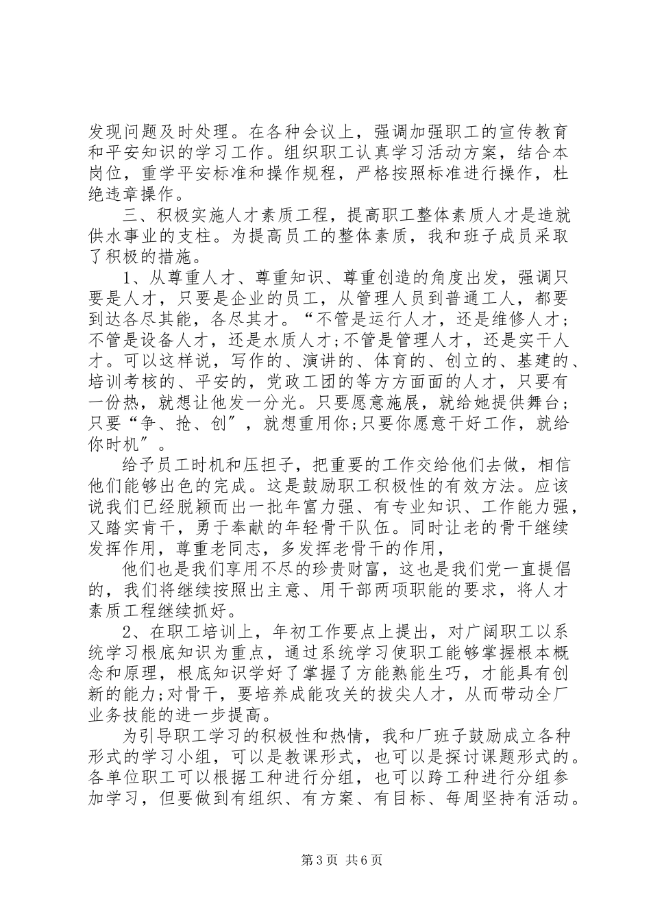 2023年化工厂个人述职报告.docx_第3页