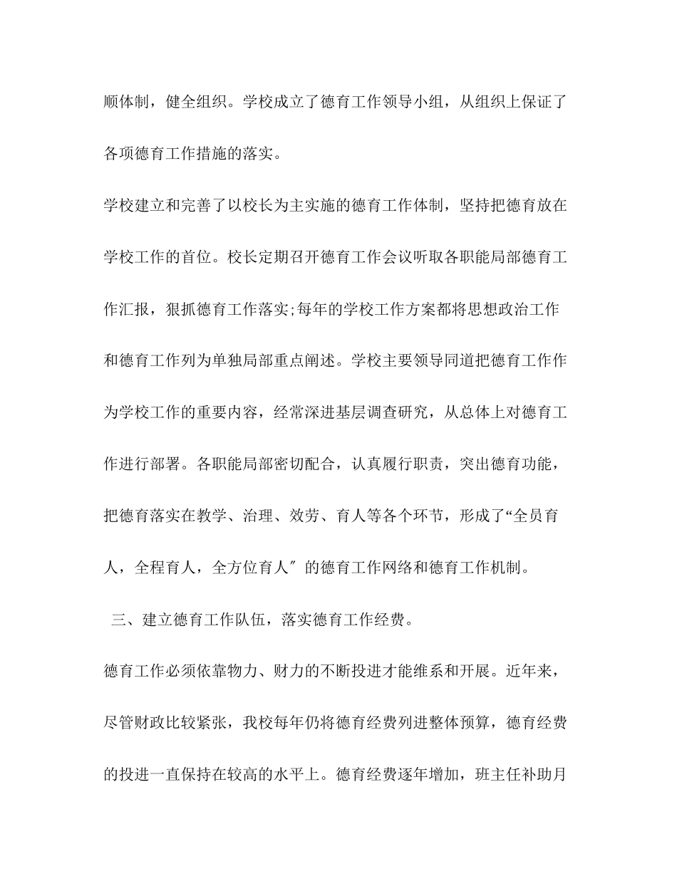 2023年化学试题德育自查报告.docx_第2页