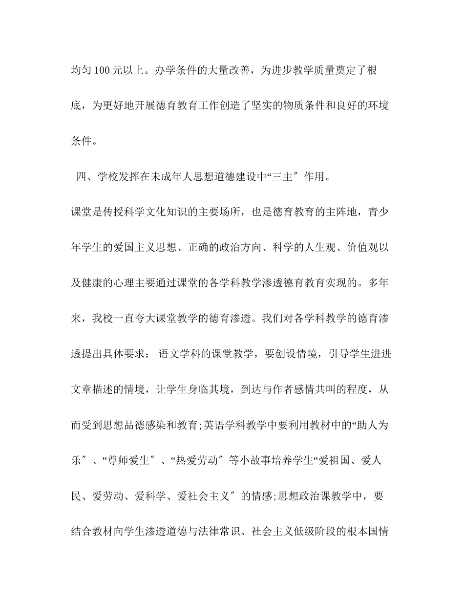 2023年化学试题德育自查报告.docx_第3页