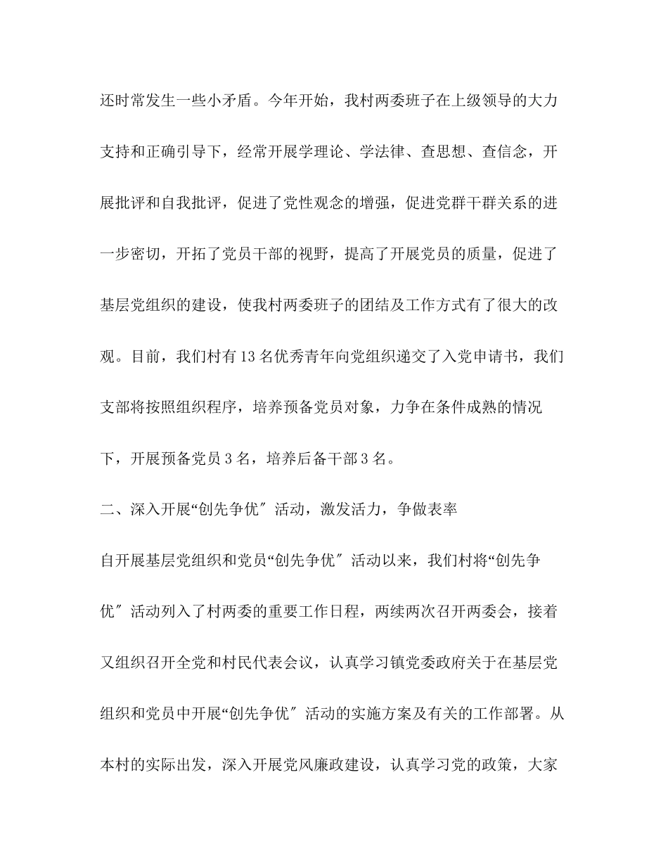 2023年化学试题村支部书记党建工作评议述职报告.docx_第2页