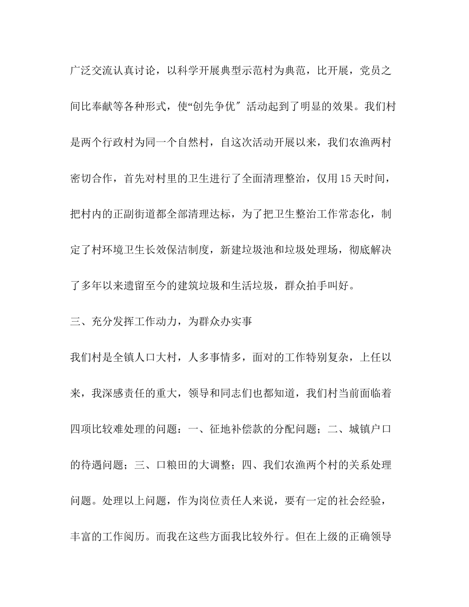 2023年化学试题村支部书记党建工作评议述职报告.docx_第3页