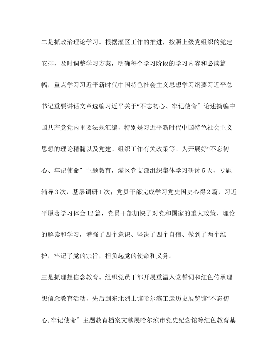 2023年化学试题灌区管理处领导班子述职报告.docx_第2页