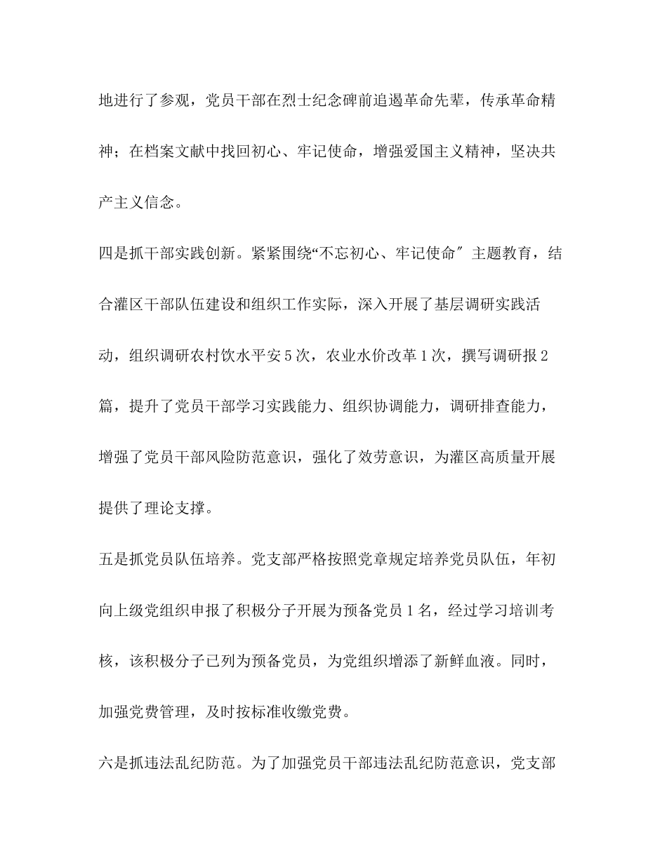 2023年化学试题灌区管理处领导班子述职报告.docx_第3页