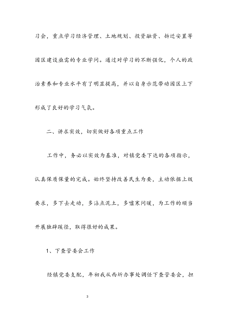 2023年化工产业园副主任述职述廉述学报告.docx_第3页