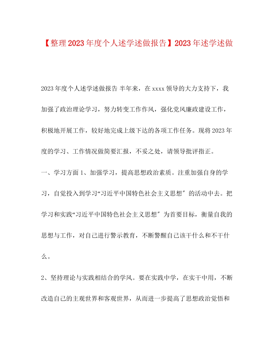 2023年化学试题整理度个人述学述做报告述学述做.docx_第1页