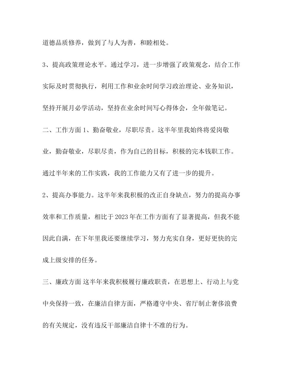 2023年化学试题整理度个人述学述做报告述学述做.docx_第2页