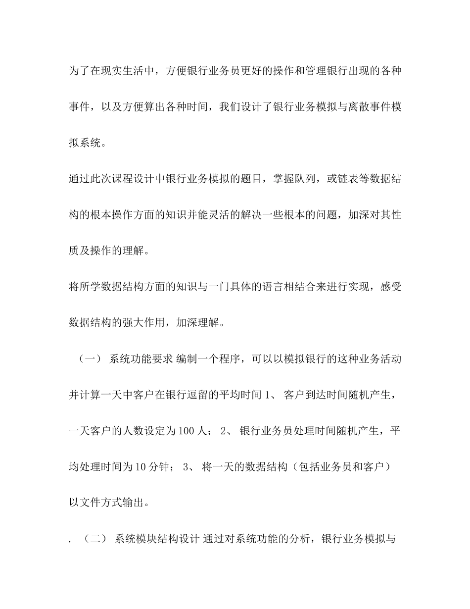 2023年化学试题银行业务模拟与离散事件模拟课程设计.docx_第2页
