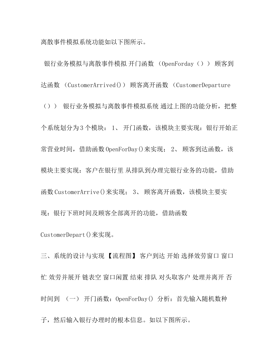 2023年化学试题银行业务模拟与离散事件模拟课程设计.docx_第3页