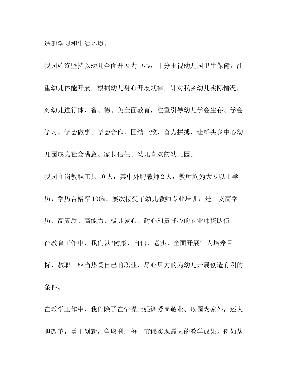 2023年化学试题整理中心幼儿园园长考核个人述职报告 幼儿园园长个人述职报告.docx_第2页