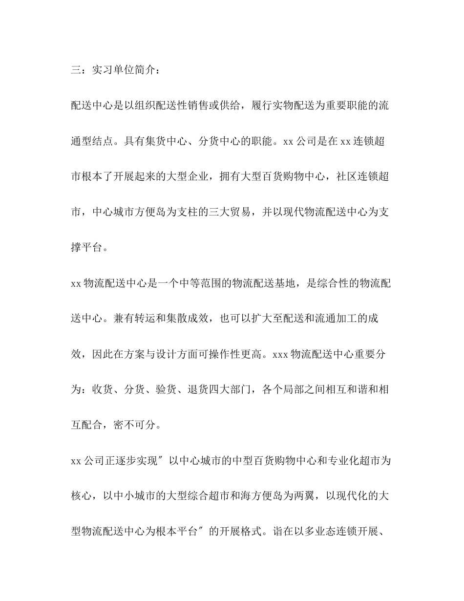 2023年化学试题物流工作实习报告共3篇.docx_第2页