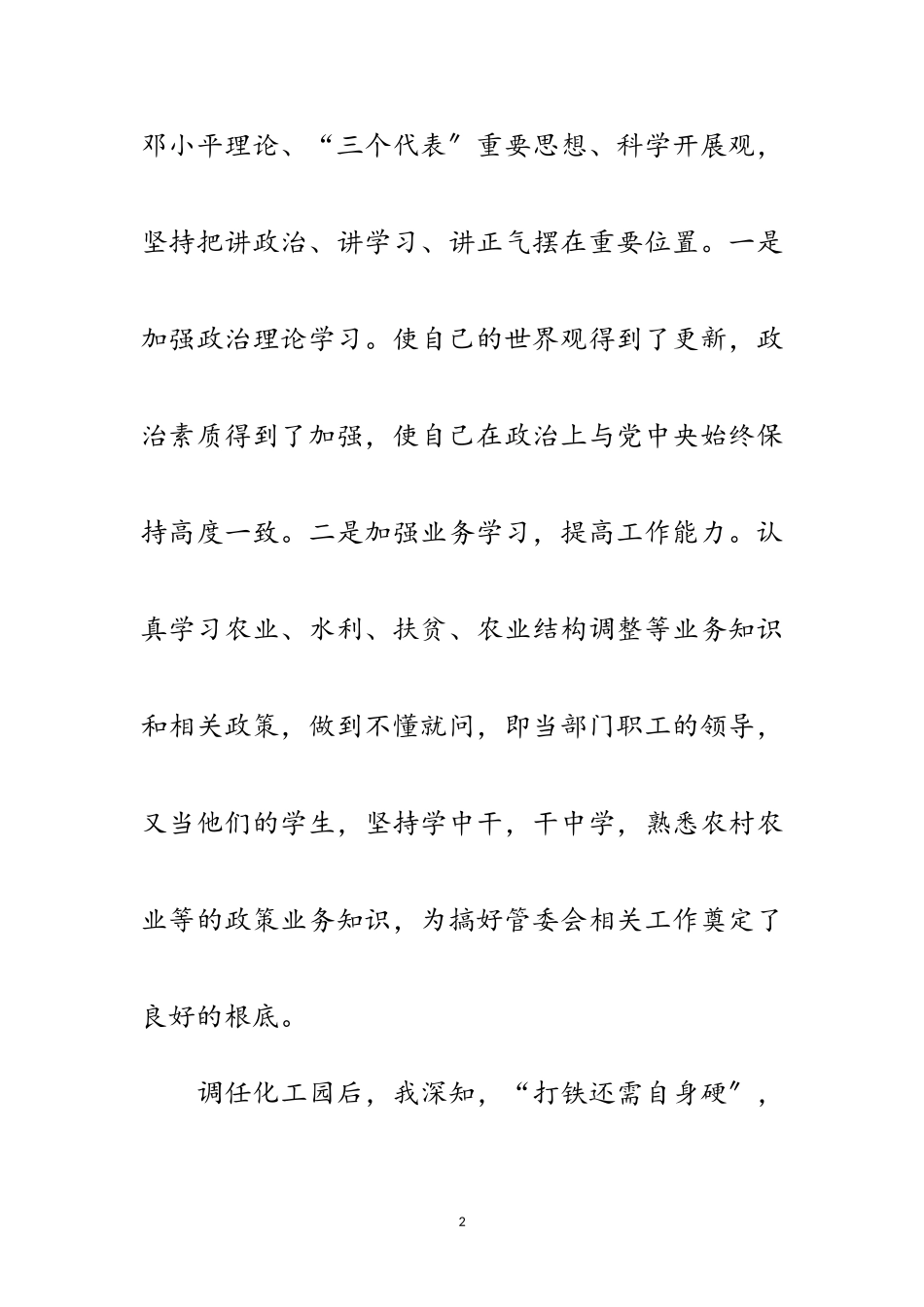 2023年化工产业园副主任述职述廉述学报告范文.doc_第2页