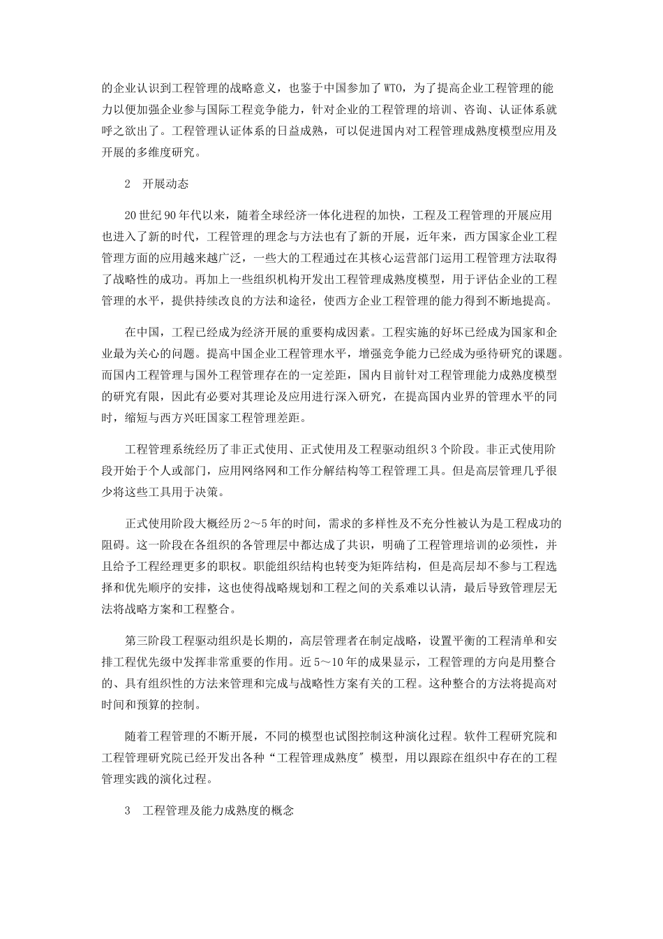 2023年化工企业“项目管理成熟度”的应用分析.docx_第2页