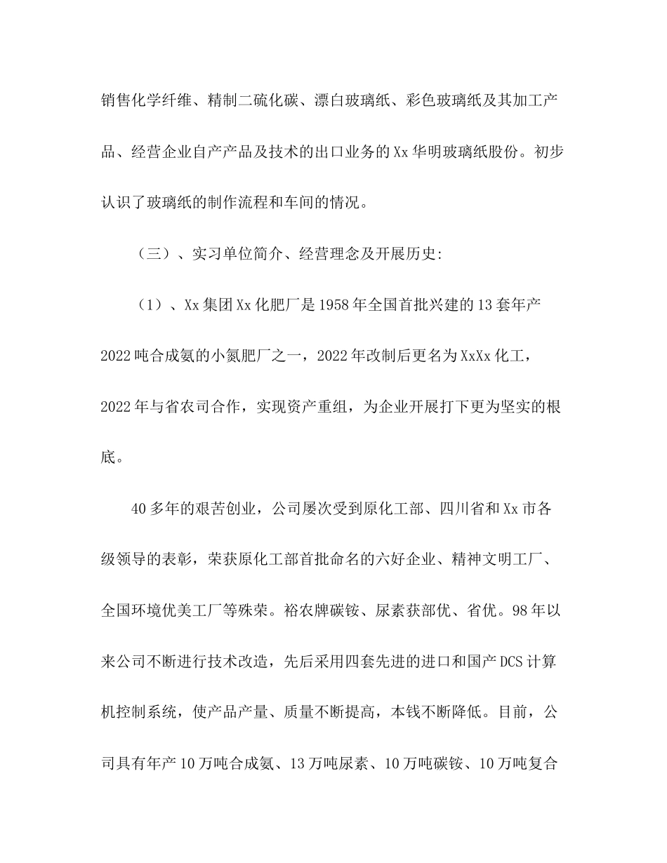 2023年化工专业实习报告.docx_第2页