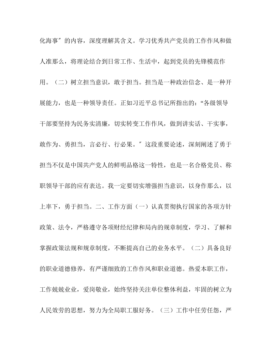 2023年化学试题财务处副处长职务 述职报告财务处副处长个人述职报告.docx_第2页