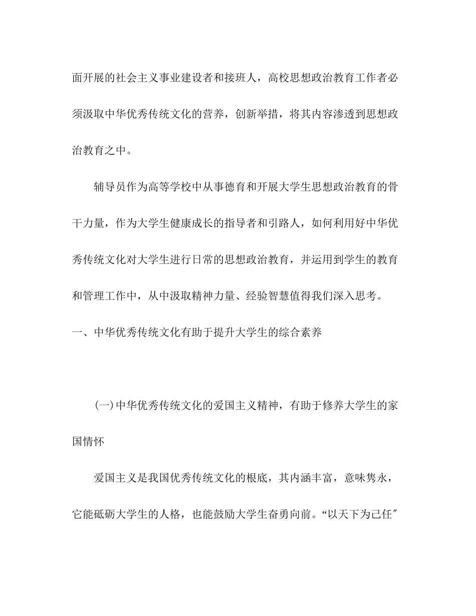 2023年化学试题辅导员关于革命传统教育主题报告.docx_第2页