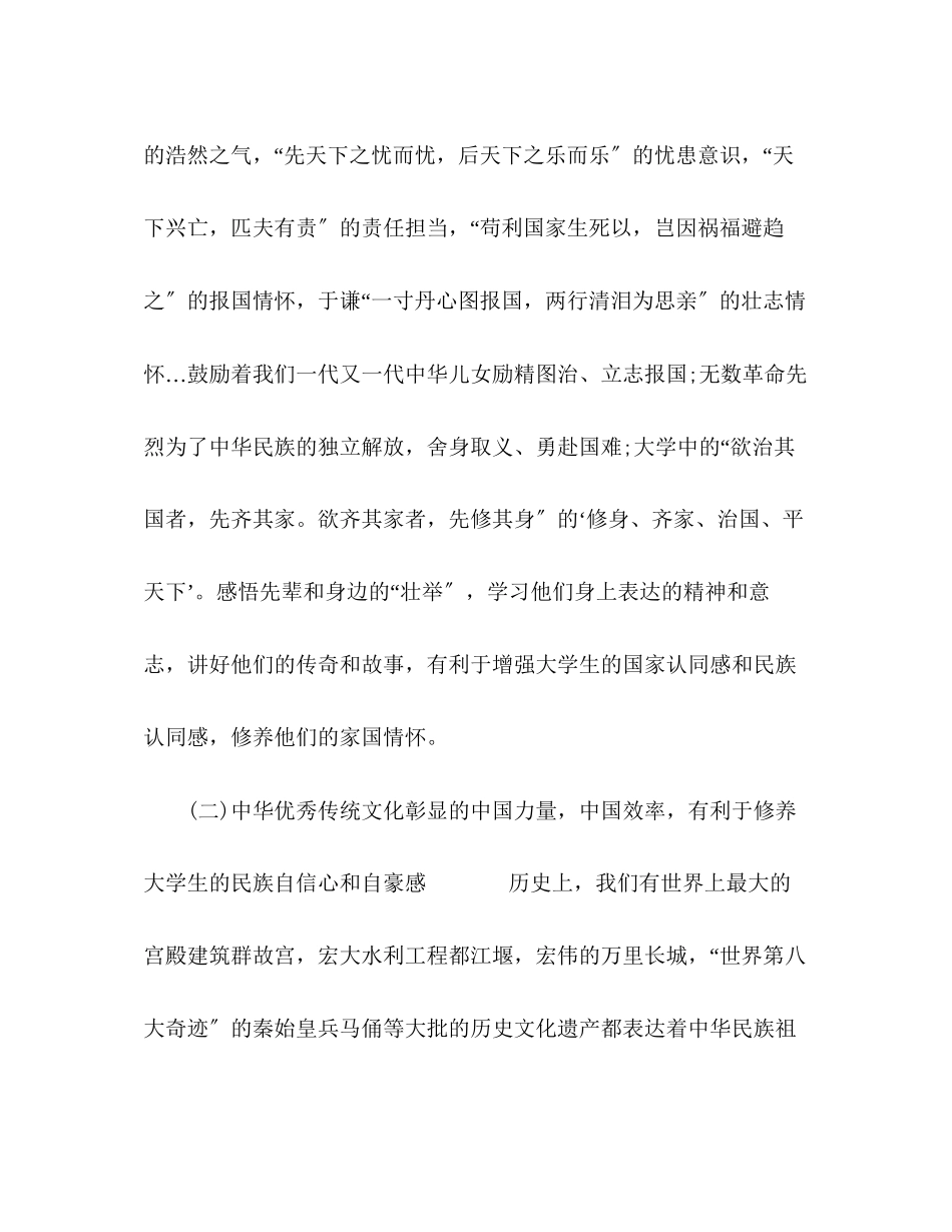 2023年化学试题辅导员关于革命传统教育主题报告.docx_第3页