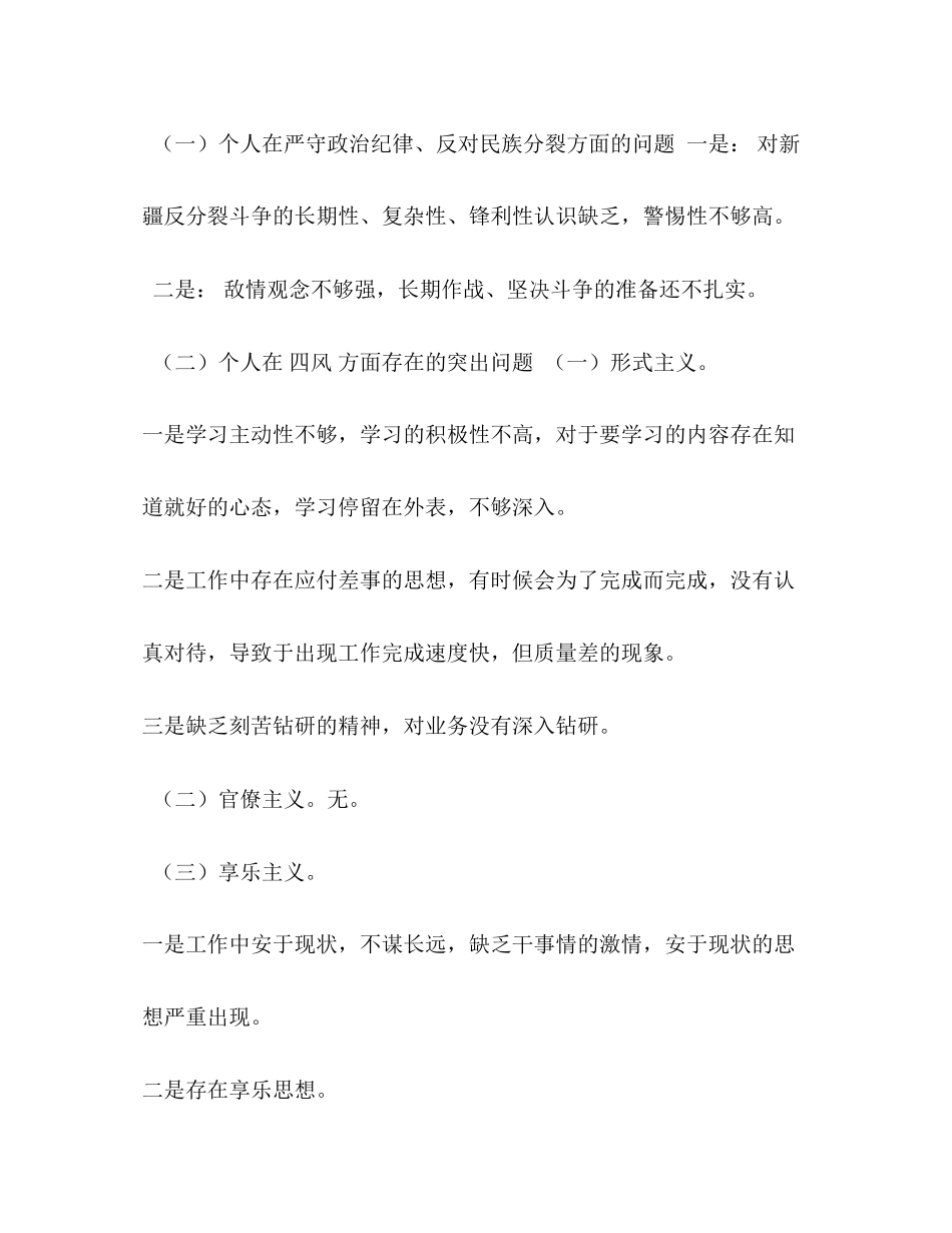 2023年化学试题四风问题个人自查自纠报告.docx_第2页