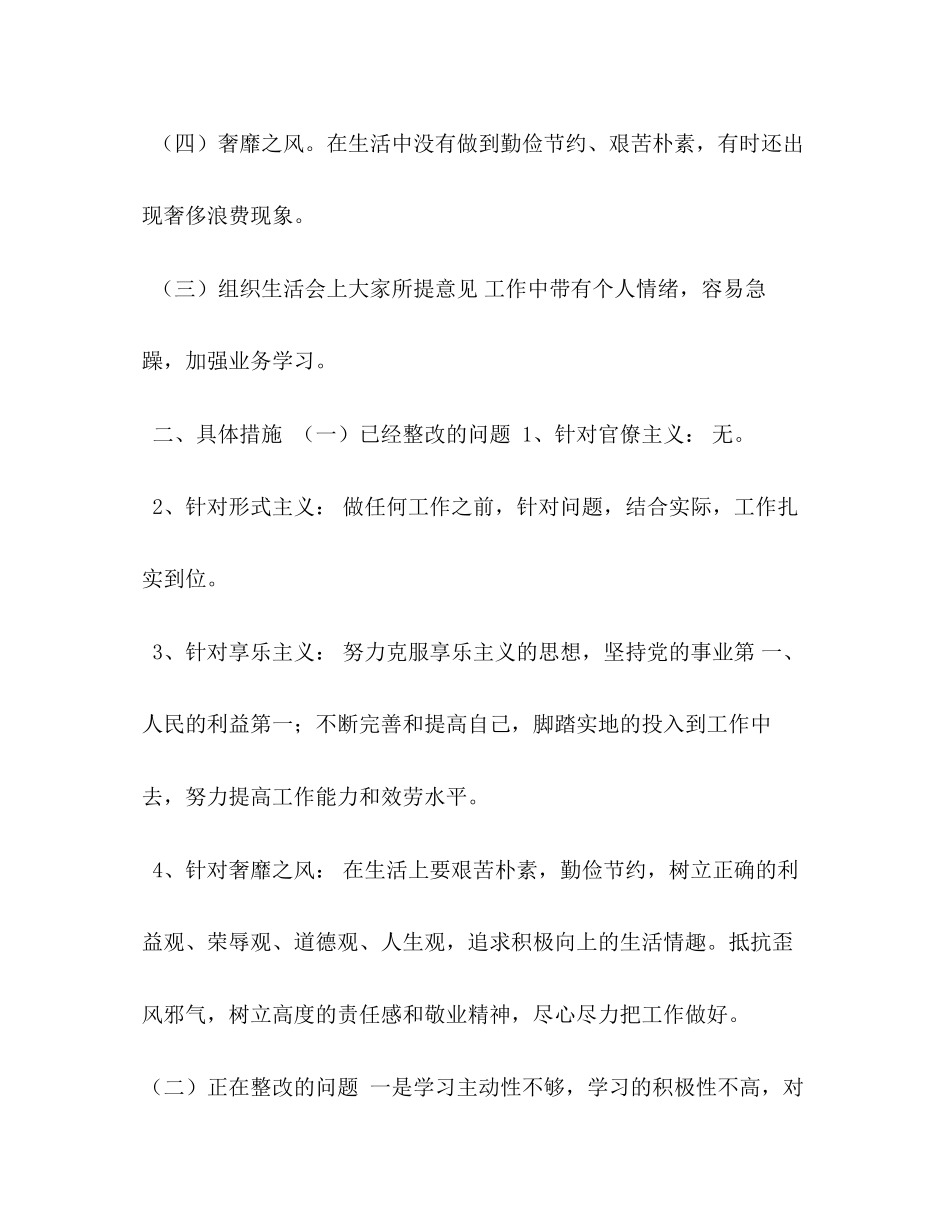 2023年化学试题四风问题个人自查自纠报告.docx_第3页