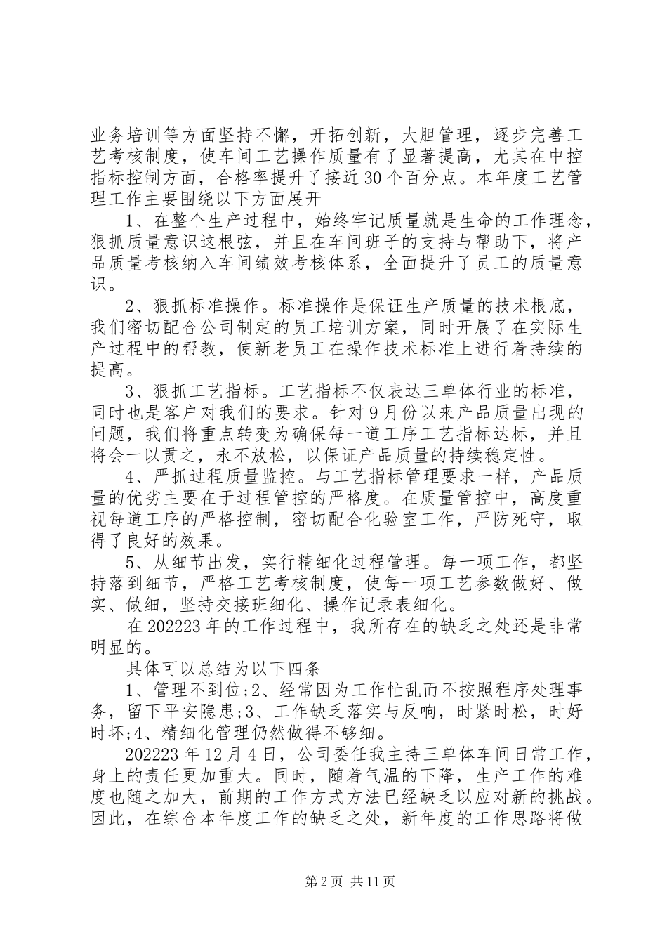 2023年化工厂上班的心得报告5篇.docx_第2页