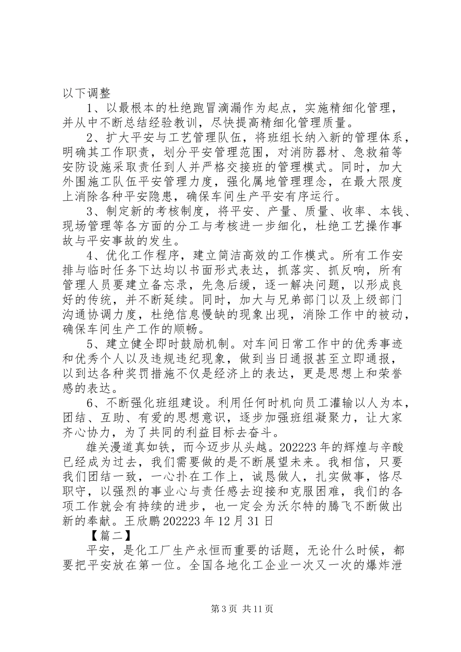 2023年化工厂上班的心得报告5篇.docx_第3页