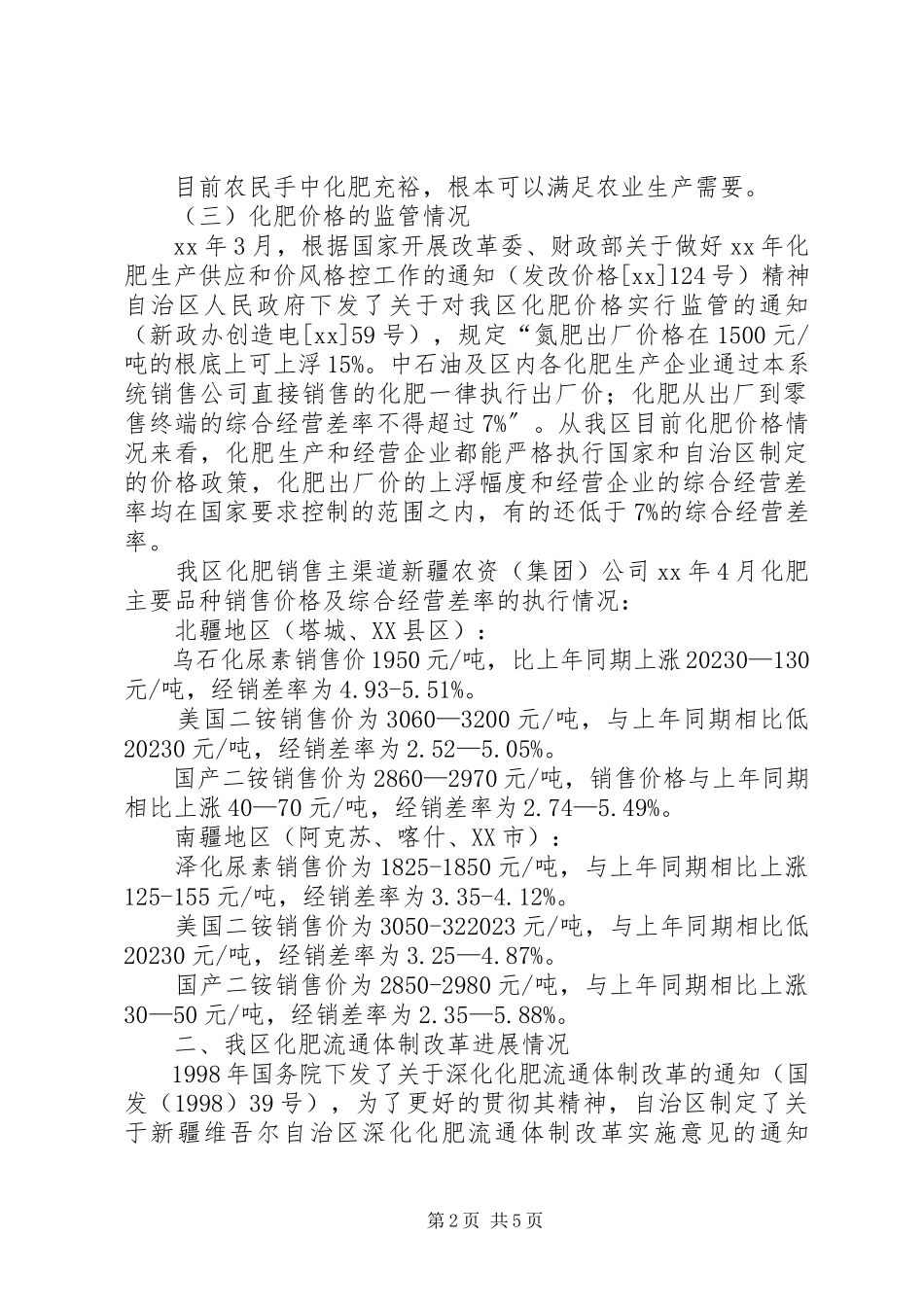 2023年化肥流通体制改革报告.docx_第2页