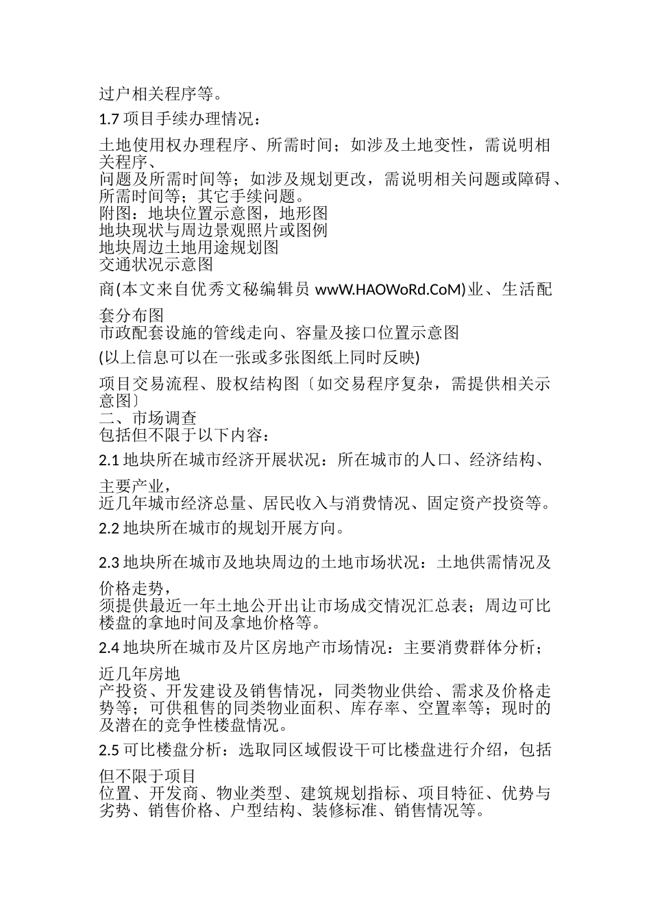 2023年化工项目可行性研究报告.doc_第2页