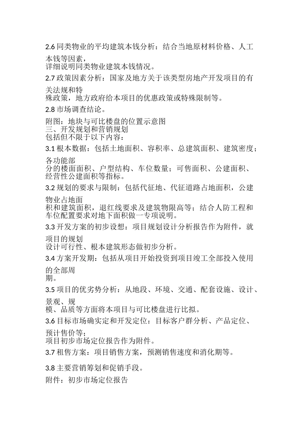 2023年化工项目可行性研究报告.doc_第3页