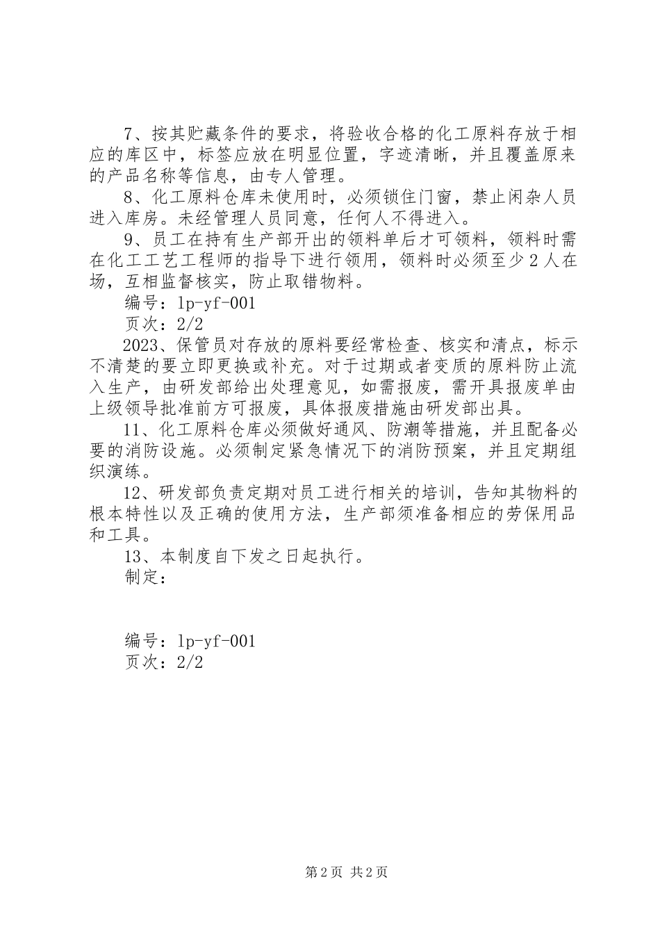 2023年化工原料可行性报告格式.docx_第2页